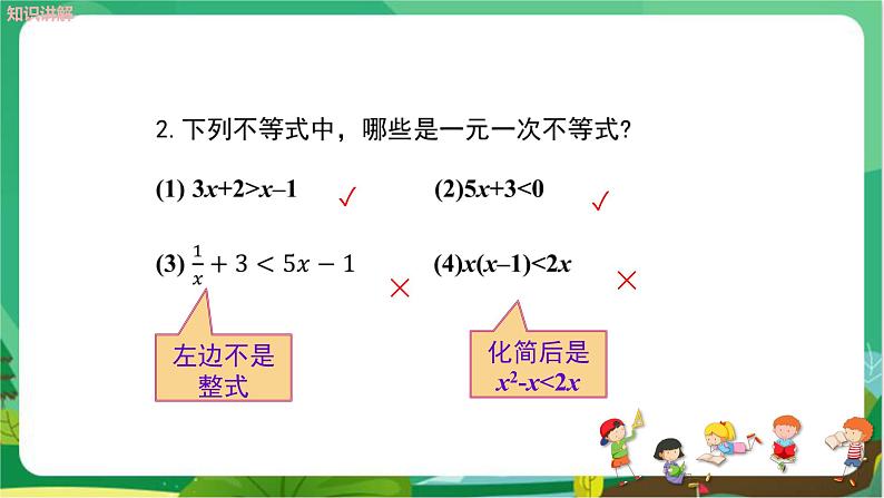 数学八上·湘教·4.3一元一次不等式的解法（第1课时一元一次不等式的解法） 教学课件+教案08