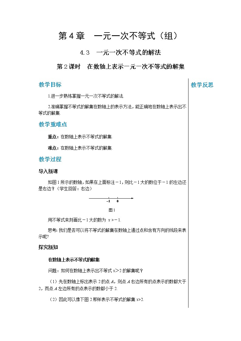 4.3.2第1页