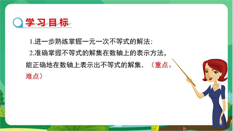 教学课件：八上·湘教·4.3一元一次不等式的解法（第2课时在数轴上表示一元一次不等式的解集）第2页