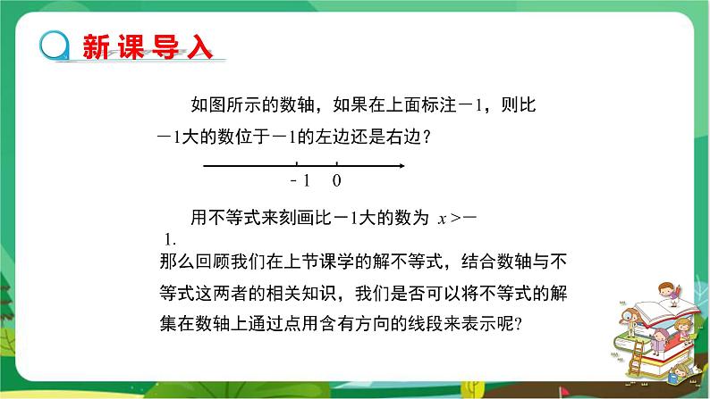 教学课件：八上·湘教·4.3一元一次不等式的解法（第2课时在数轴上表示一元一次不等式的解集）第3页