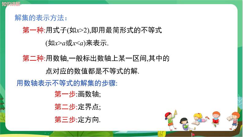 教学课件：八上·湘教·4.3一元一次不等式的解法（第2课时在数轴上表示一元一次不等式的解集）第5页