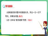数学八上·湘教·4.4一元一次不等式的应用 教学课件+教案