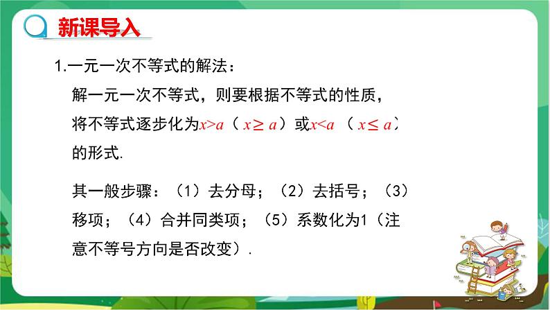 数学八上·湘教·4.4一元一次不等式的应用 教学课件+教案03