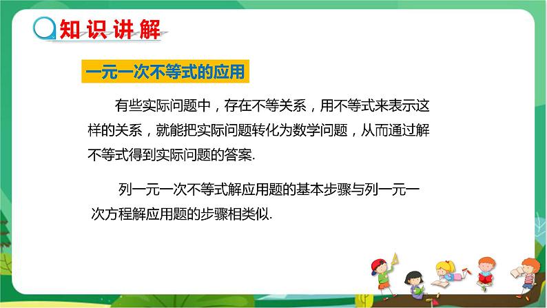 数学八上·湘教·4.4一元一次不等式的应用 教学课件+教案05