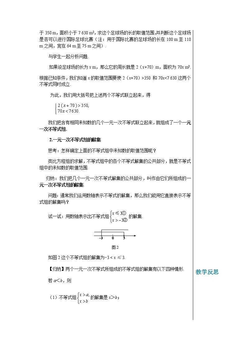 数学八上·湘教·4.5一元一次不等式组(第1课时一元一次不等式组） 教学课件+教案02
