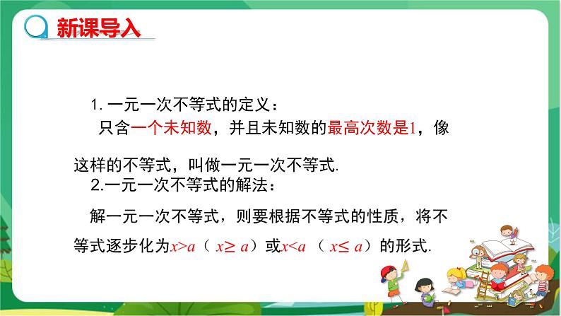 数学八上·湘教·4.5一元一次不等式组(第1课时一元一次不等式组） 教学课件+教案03