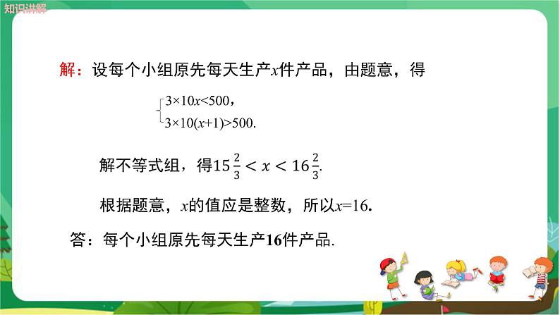 数学八上·湘教·4.5一元一次不等式组（第2课时  一元一次不等式组的应用） 教学课件+教案06