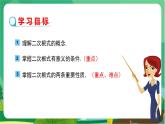 数学八上·湘教·5.1 二次根式（第1课时 二次根式的概念及性质） 教学课件+教案