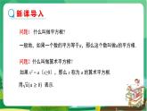 数学八上·湘教·5.1 二次根式（第1课时 二次根式的概念及性质） 教学课件+教案