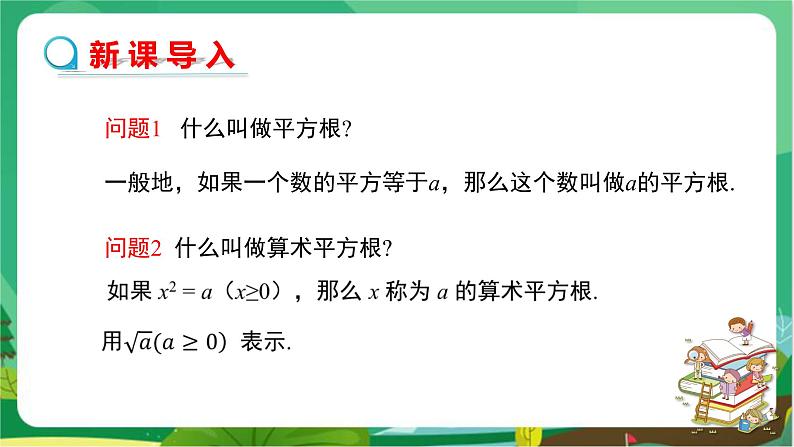 教学课件：八上·湘教·5.1 二次根式（第1课时 二次根式的概念及性质）第3页