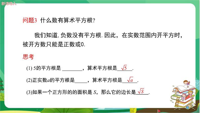 教学课件：八上·湘教·5.1 二次根式（第1课时 二次根式的概念及性质）第4页