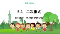 湘教版八年级上册5.1 二次根式教学课件ppt