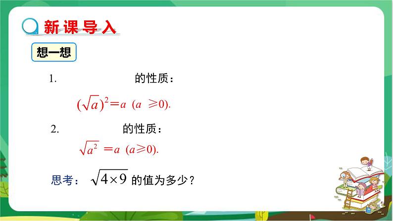 数学八上·湘教·5.1 二次根式（第2课时 二次根式的化简） 教学课件+教案03