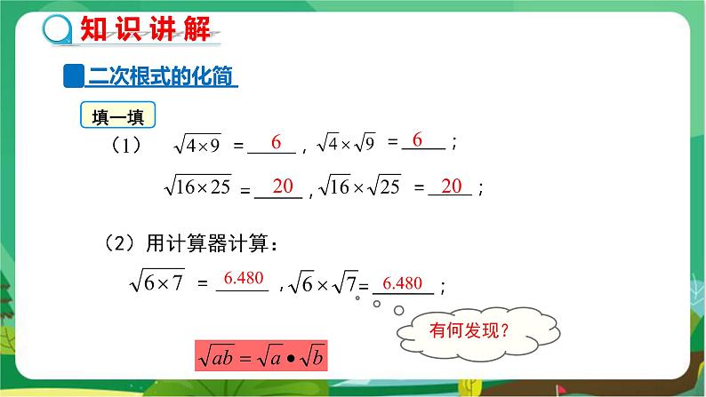 数学八上·湘教·5.1 二次根式（第2课时 二次根式的化简） 教学课件+教案04