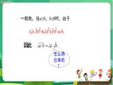 数学八上·湘教·5.1 二次根式（第2课时 二次根式的化简） 教学课件+教案