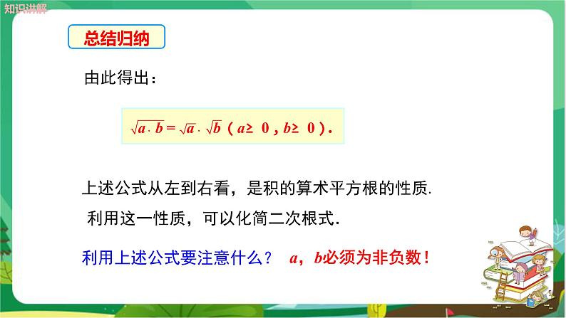 数学八上·湘教·5.1 二次根式（第2课时 二次根式的化简） 教学课件+教案06