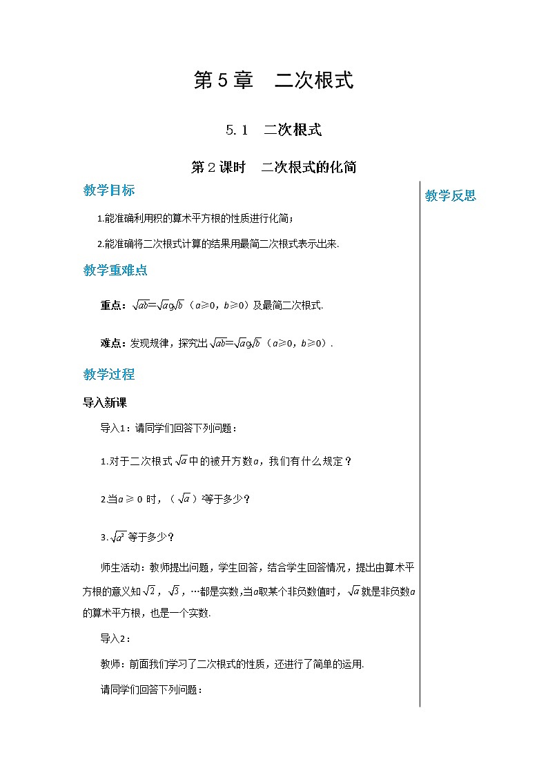 数学八上·湘教·5.1 二次根式（第2课时 二次根式的化简） 教学课件+教案01