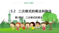 八年级上册5.1 二次根式教学课件ppt