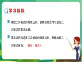 数学八上·湘教·5.2 二次根式的乘法与除法（第1课时 二次根式的乘法） 教学课件+教案
