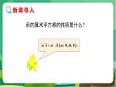 数学八上·湘教·5.2 二次根式的乘法与除法（第1课时 二次根式的乘法） 教学课件+教案