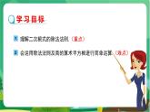 数学八上·湘教·5.2 二次根式的乘法与除法（第2课时  二次根式的除法） 教学课件+教案