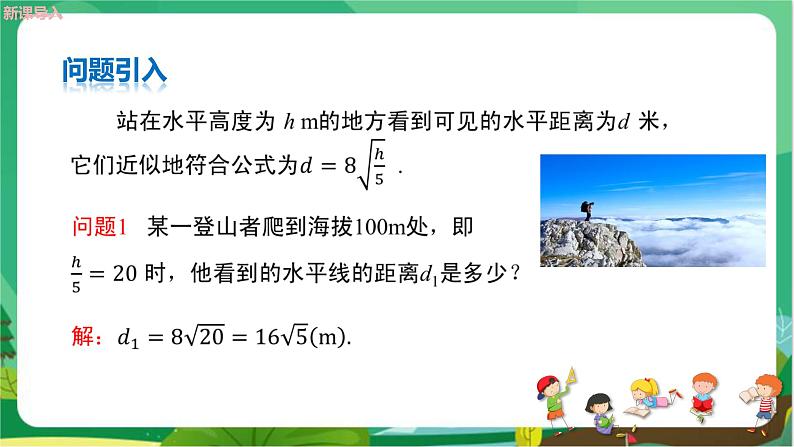 数学八上·湘教·5.2 二次根式的乘法与除法（第2课时  二次根式的除法） 教学课件+教案04