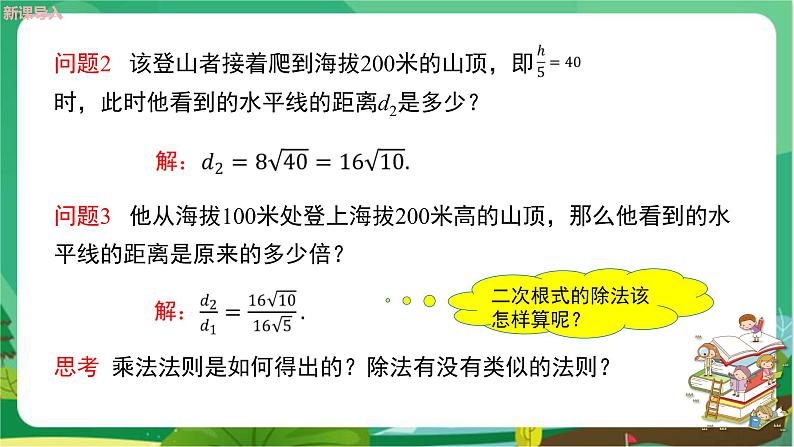 数学八上·湘教·5.2 二次根式的乘法与除法（第2课时  二次根式的除法） 教学课件+教案05