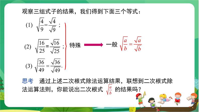 数学八上·湘教·5.2 二次根式的乘法与除法（第2课时  二次根式的除法） 教学课件+教案07