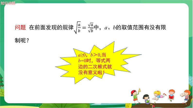 数学八上·湘教·5.2 二次根式的乘法与除法（第2课时  二次根式的除法） 教学课件+教案08