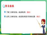 数学八上·湘教·5.3 二次根式的加减（第1课时 二次根式的加减） 教学课件+教案