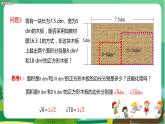 数学八上·湘教·5.3 二次根式的加减（第1课时 二次根式的加减） 教学课件+教案