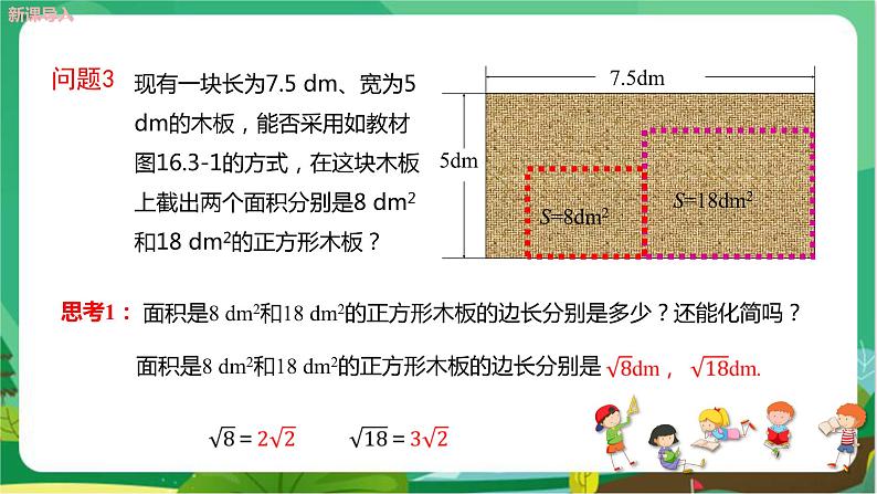 数学八上·湘教·5.3 二次根式的加减（第1课时 二次根式的加减） 教学课件+教案05