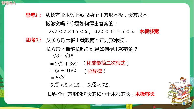 数学八上·湘教·5.3 二次根式的加减（第1课时 二次根式的加减） 教学课件+教案06