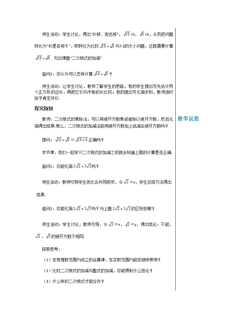 数学八上·湘教·5.3 二次根式的加减（第1课时 二次根式的加减） 教学课件+教案02