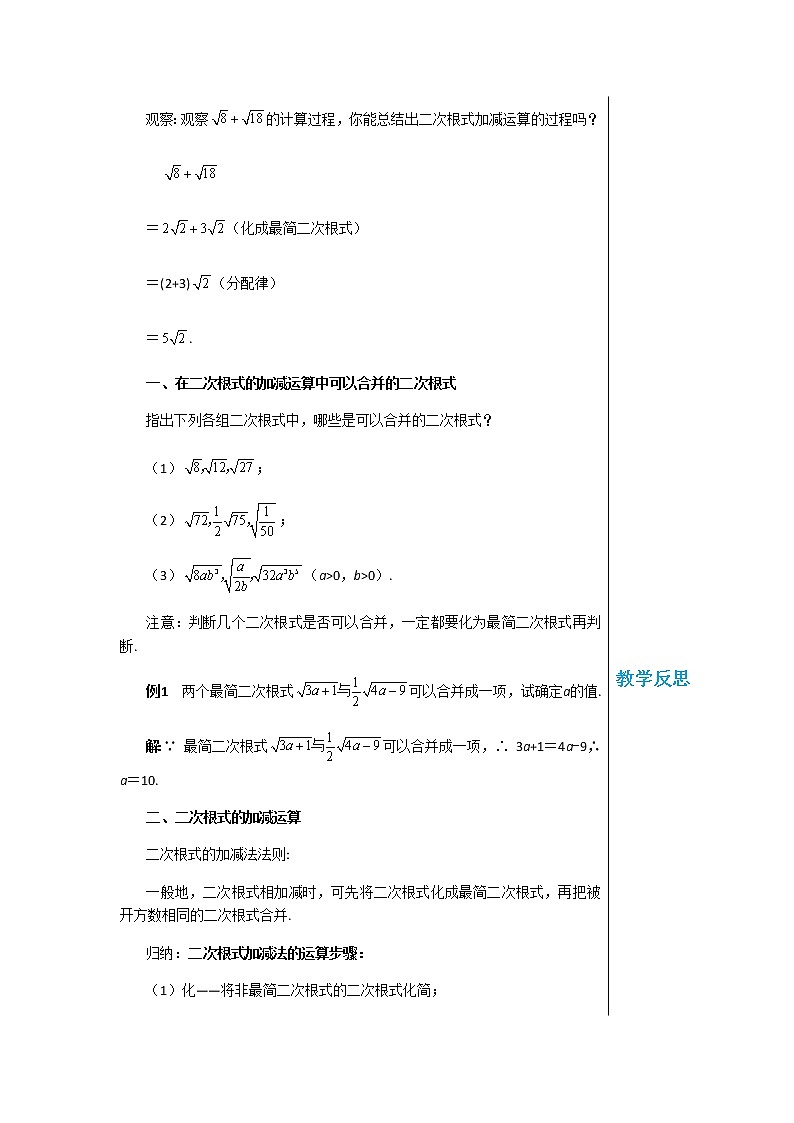数学八上·湘教·5.3 二次根式的加减（第1课时 二次根式的加减） 教学课件+教案03
