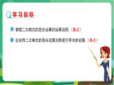 数学八上·湘教·5.3 二次根式的加减（第2课时  二次根式的混合运算） 教学课件+教案