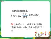 数学八上·湘教·5.3 二次根式的加减（第2课时  二次根式的混合运算） 教学课件+教案