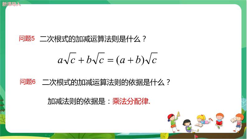 数学八上·湘教·5.3 二次根式的加减（第2课时  二次根式的混合运算） 教学课件+教案06