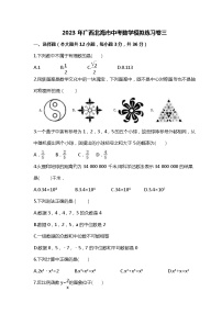 2023年广西北海市中考数学模拟练习卷三(含答案)