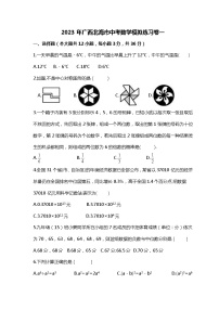 2023年广西北海市中考数学模拟练习卷一(含答案)