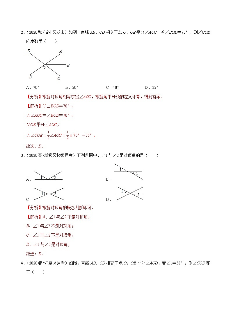 7年级数学下册尖子生同步培优题典 专题5.1  相交线（1）对顶角与邻补角02