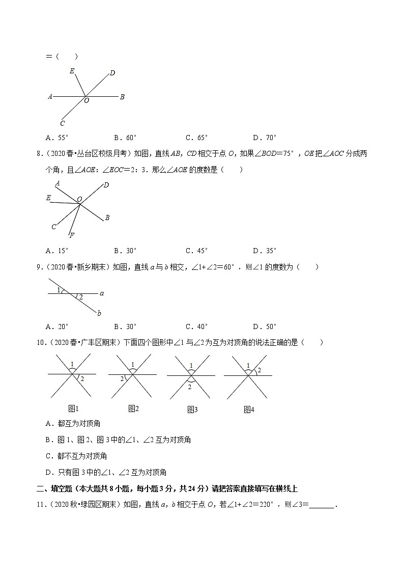 7年级数学下册尖子生同步培优题典 专题5.1  相交线（1）对顶角与邻补角03