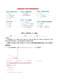 初中数学人教版七年级下册第五章 相交线与平行线5.1 相交线5.1.2 垂线随堂练习题