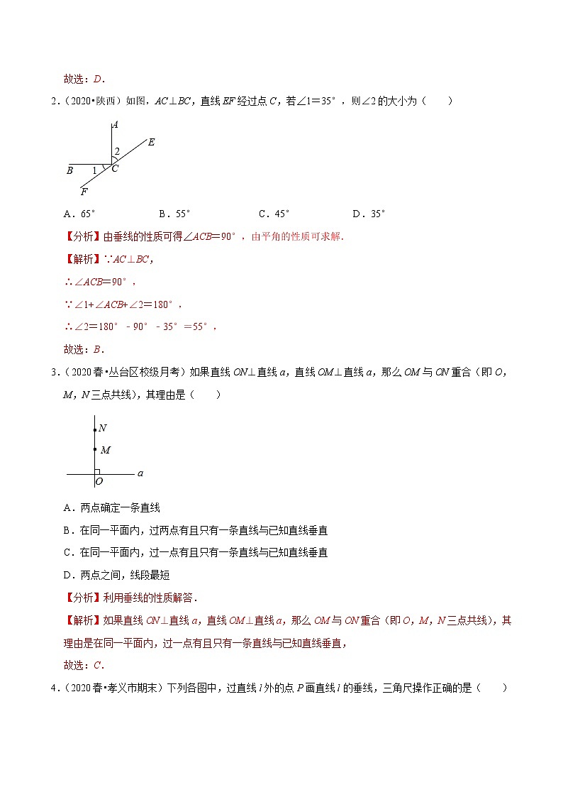 7年级数学下册尖子生同步培优题典 专题5.2  相交线（2）垂线02