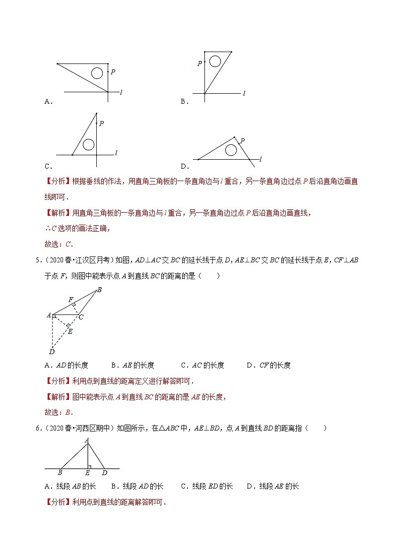 7年级数学下册尖子生同步培优题典 专题5.2  相交线（2）垂线03