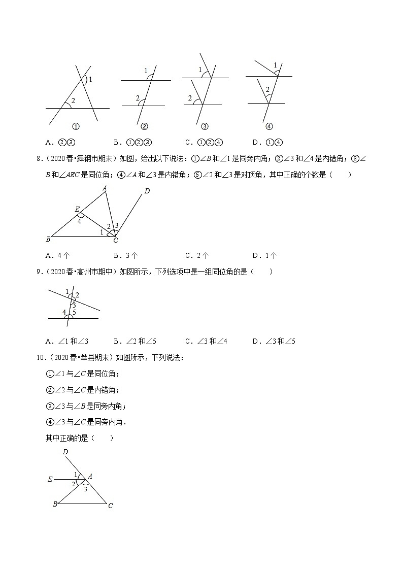 7年级数学下册尖子生同步培优题典 专题5.3  相交线（3）三线八角03