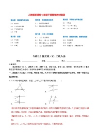 人教版七年级下册5.1.1 相交线当堂达标检测题