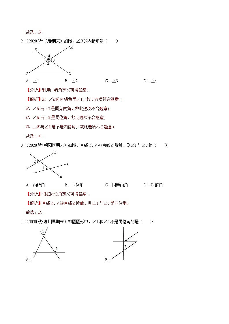 7年级数学下册尖子生同步培优题典 专题5.3  相交线（3）三线八角02