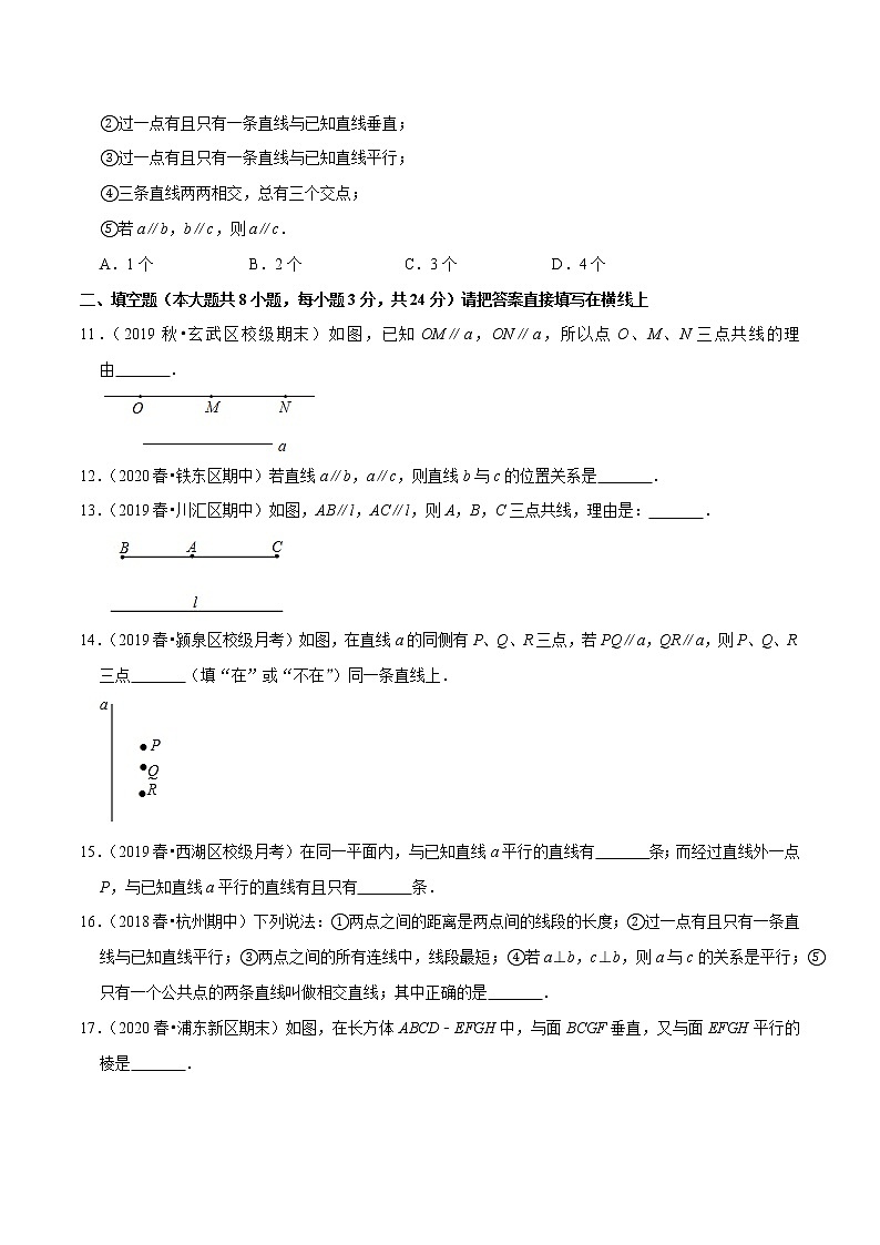 7年级数学下册尖子生同步培优题典 专题5.4  平行线03