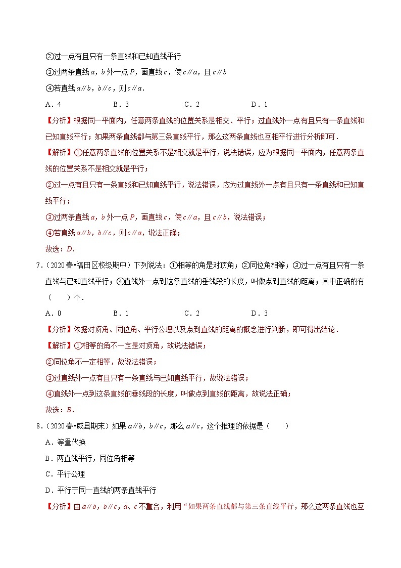 7年级数学下册尖子生同步培优题典 专题5.4  平行线03